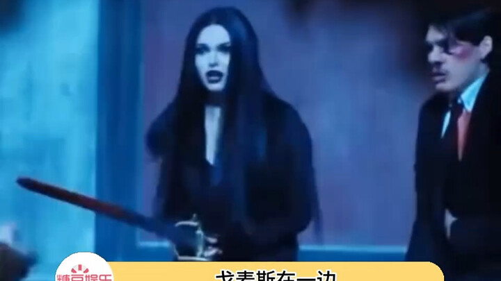 #星期三 戈麦斯丑却有钱！莫蒂西亚爱他理由太戳心