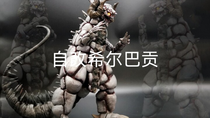 自改迪迦奥特曼银龙希尔巴贡，一只由补土制作会叫自带BGM的小肥龙！它扛着音响冲过来了