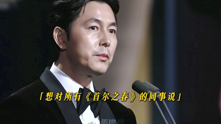Jung Woo-sung meminta maaf di Festival Film Blue Dragon karena anak di luar nikahnya, dan meraih pen