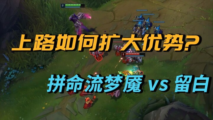 Nightmare Runs Into Bai Zi Ge—Sharing Top Lane Tips and Gameplay Philosophy with Everyone