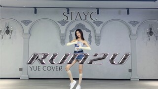 Y｜甜妹奔向你！STAYC新曲RUN2U一镜到底翻跳 全网最迟了估计