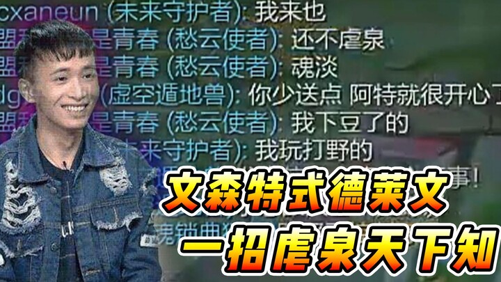 文森特：一直被模仿从未被超越，独一无二的文森特德莱文！！