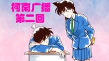 [Detective Conan Radio] The second episode - Conan hosts: Xiaolan & Shinichi (cooked meat dumplings 