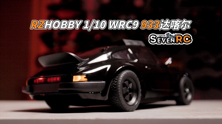 933达喀尔 RZHOBBY 1/10拉力 WRC9 上手开箱 细节介绍