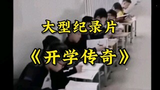 欢迎收看史诗级灾难片