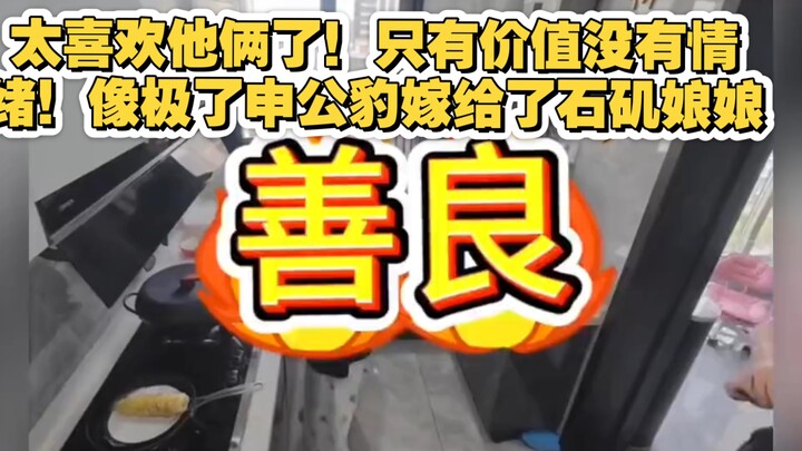 I love these two so much! Purely transactional, with no emotions—just like Shen Gongbao marrying Lad