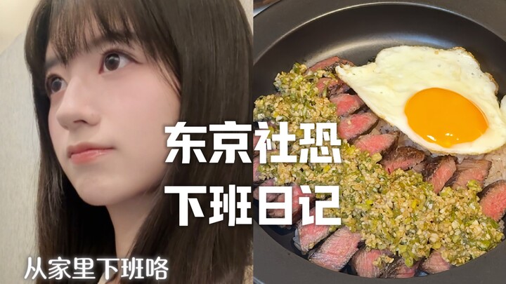 🇯🇵วิดีโอบล็อกญี่ปุ่น | ชีวิตของคนเก็บตัวเริ่มต้นหลังเลิกงาน