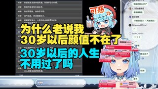 【恬豆】玩重生游戏被气红温😡被说30岁之后迅速衰老，狠狠代入越看越急😡为什么老说我老的越来越快，难道30岁以后的人生不过了吗😡😡😡