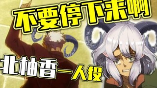 【一人役奥尔加名场面】只有一个人的安静的街道