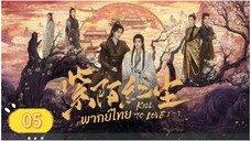 ซีรี่ย์วาย ตอนที่ 5 พากย์ไทย