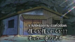 นารูโตะนินจาจอมคาถา ตอนที่ 160 จะจับได้หรือถูกจับ ดวลที่วัดโอเคะ