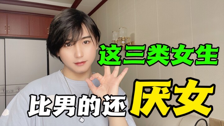 Đây mới là ác ý của con gái dành cho con gái!