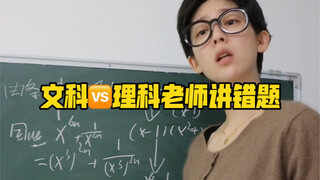 ครูมนุษยศาสตร์กับครูวิทยาศาสตร์อธิบายคำถามผิด