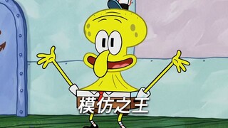 小海绵一口气长出所有配角的脸，却忘记了自己的样貌