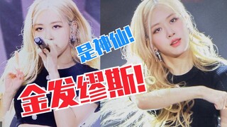 推特已经转疯了！朴彩英！你是金发缪斯吗？blackpink