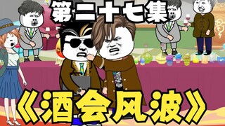 沙雕动画，我在大唐开超市，第二十七集，狂揍宋浩杰，接受董老新任务