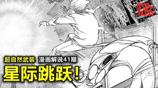 【当哒当41】突破天际的脑洞！健哥再次空间跳跃！学好数理化！地球不爆炸！