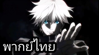 [พากย์ไทย] สีม่วง - มหาเวทย์ผนึกมาร