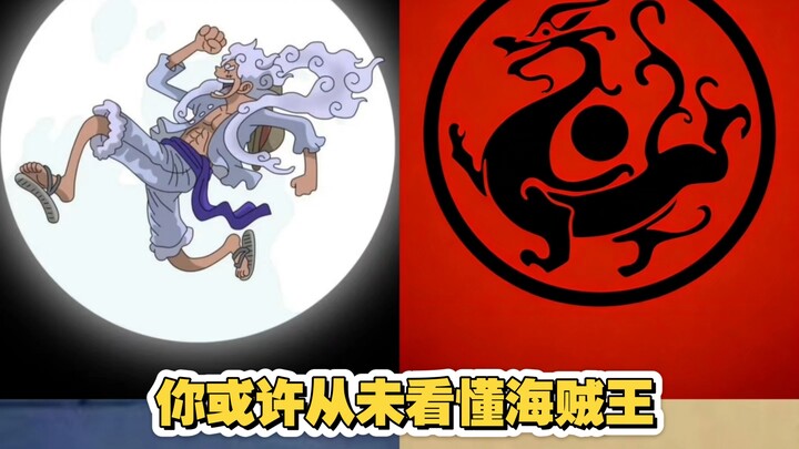 Aren’t all great works ultimately telling the same story? Do you really understand One Piece?