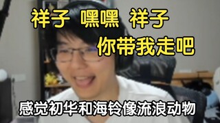 瓶子演绎happy猫，我觉得海铃和初华跟流浪动物一样，说着祥子你带我走吧