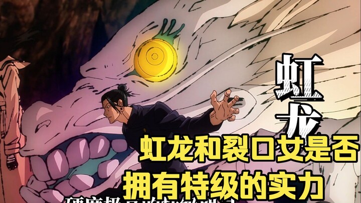 هل يتمتع التنين القزح وامرأة الشق اللذان أخضعهما شياو يوجيه خلال فترة دراسته في المدرسة العليا بقوة 