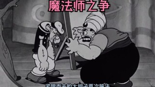 大胡子作为世界上唯一的魔法师，却没能干过吃菠菜的波派