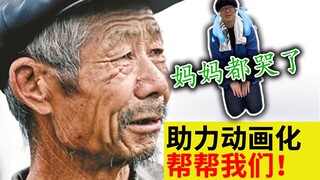 这辈子离动画化最近的一次，帮帮我们吧！【RAB】