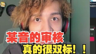 รีวิวใน TikTok นี่สองมาตรฐานจริงๆ!