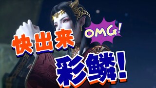 萧炎:快出来！彩鳞！