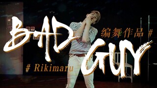 【力丸Rikimaru丨编舞作品】Bad Guy 丨中英字幕“I'm that bad type”