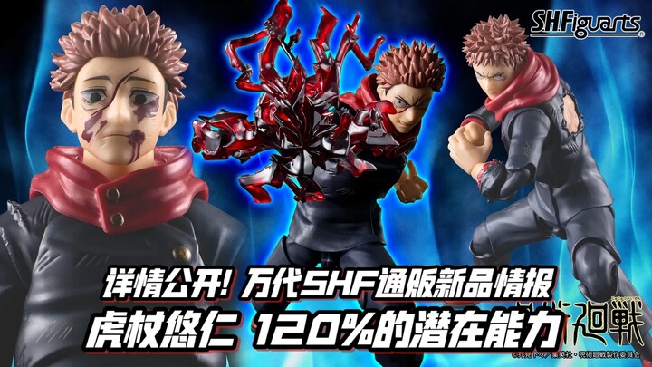 อีกหนึ่งโทเกะชิน! เทียบเท่าสกิลสุดคูลของเฮย์เซ็น! บันได SHF รุ่นใหม่ที่เปิดขายทั่วไป โทเกะ ยูจิ – ศั