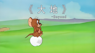 《大地》-Beyond