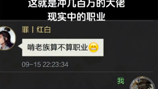 几百万的大佬