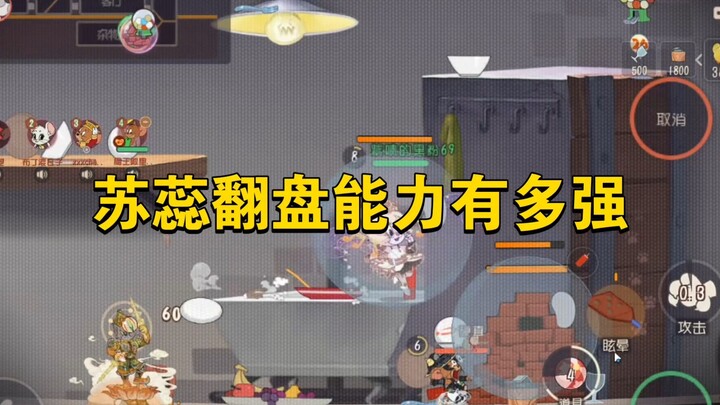 Tom and Jerry: Mobile Game – How Strong is Su Rui’s Comeback Ability?