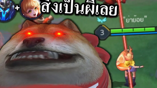 ROV คอมโบนรก🤣 สิงทั้งเกมไม่ต้องทำอะไร
