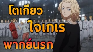 พากย์นรก โตเกียว รีเวนเจอร์ส - สัตว์ประหลาดใจเกเร
