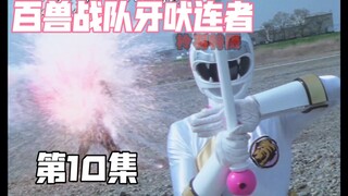 百兽战队：白虎的父亲来东京，牙吠力王教你做事