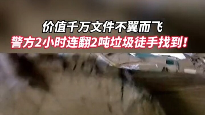 Hàng triệu tệp tin bỗng dưng biến mất, cảnh sát lật tung thùng rác bằng tay hơn 2 tiếng mới tìm được