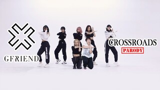 ตัดต่อตำแหน่งการเต้นที่ตลกมาก มาเต้นเพลง Crossroads ของวง Gfriend