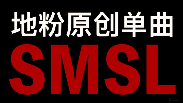 Nuclear energy ahead! Difen original single/rap disstrack/tribute to Shamao company