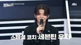 [ENG SUB] R U Next Episode 5 PREVIEW - with SEVENTEEN Woozi