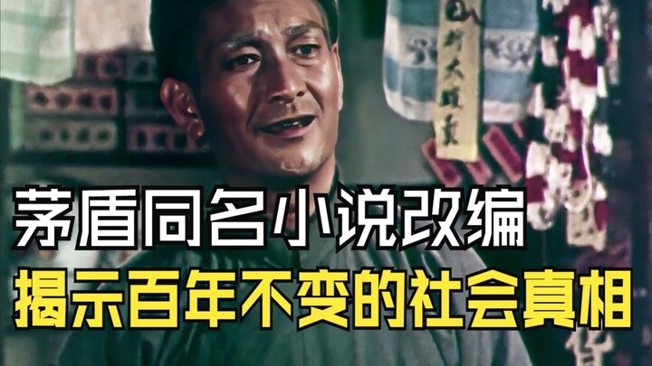 This 1959 classic film reveals a social truth that has remained unchanged for a century! Adapted fro