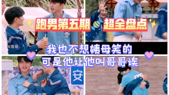 أنا أيضًا لا أريد أن تضحك الخالة، لكنه احتضنه بقوة وقال له "أحبك"! العدد الخامس: ملخص شامل للتفاعلات