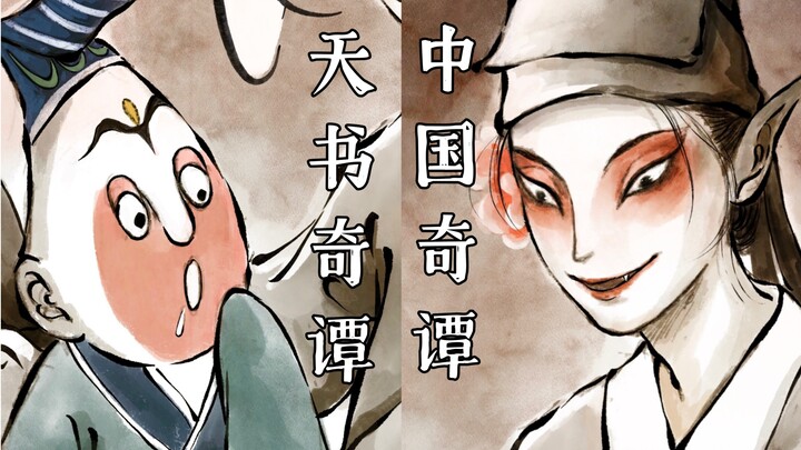 【Trung Quốc Kỳ Đàm vs Thiên Thư Kỳ Đàm】“Hậu bối bái kiến tiền bối, con ngỗng lớn này xin kính dâng đ