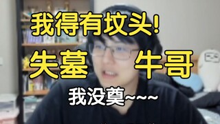 瓶子：我的墓要是没了的话，那我的保安六杀二维码怎么办