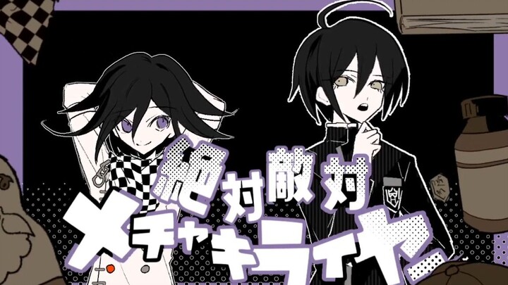【手描きV3】最原と王馬で/絶対敵対メチャキライヤー