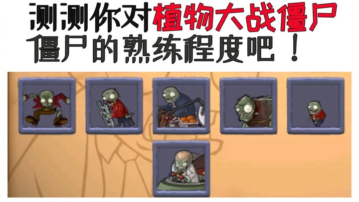 Let’s test how well you know the zombies in “Plants vs. Zombies”!
