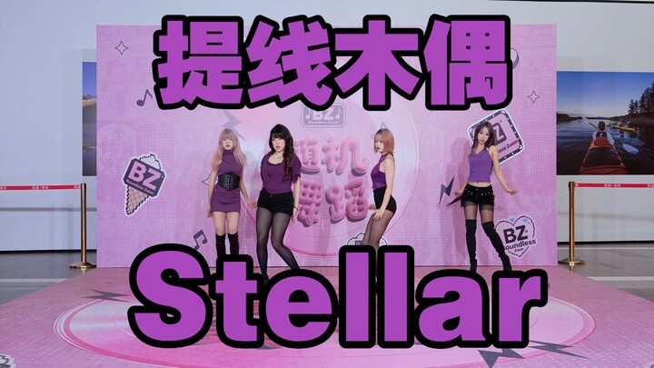 [Chengdu BZ Roadshow Exclusive Group] Puppet Strings — Stellar (K-pop in Chengdu CapitaLand New Sout