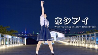 【さわ】星合 *ホシアイ