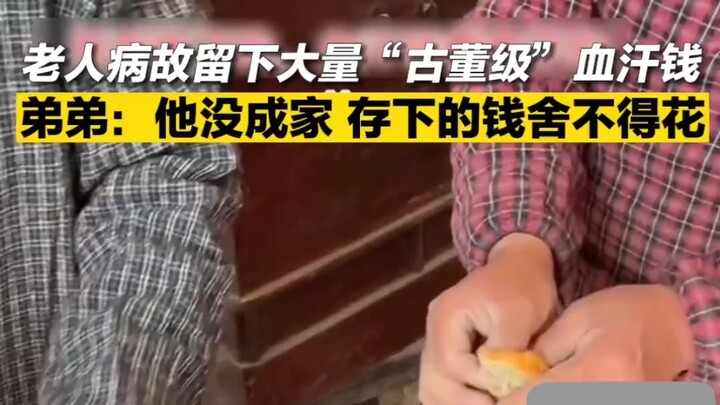 Binzhou, Shandong: Elderly man passes away, leaving behind a huge stash of “antique” hard-earned cas